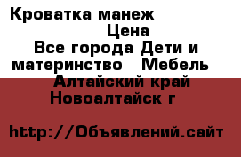 Кроватка-манеж Gracie Contour Electra › Цена ­ 4 000 - Все города Дети и материнство » Мебель   . Алтайский край,Новоалтайск г.